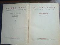 Лот: 25360493. Фото: 7. Ромэн Роллан . Собрание сочинений...
