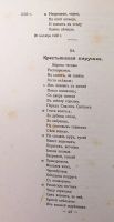 Лот: 20078328. Фото: 4. А. В. Кольцов. Стихотворения и... Красноярск