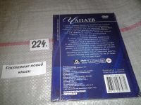 Лот: 7233881. Фото: 2. Чапаев (+ DVD-ROM), Чапаев - советский... Искусство, культура