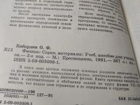 Лот: 19378318. Фото: 3. (1092343) Олег Кабардин, Физика... Литература, книги
