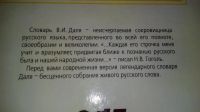 Лот: 18906186. Фото: 7. В.И.Даль"Толковый словарь русского...