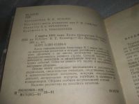 Лот: 25436971. Фото: 3. (3092321)Кельнер В.Е. 1 марта... Литература, книги
