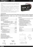 Лот: 17307843. Фото: 2. Аккумулятор Delta DT12008 12В... Аксессуары