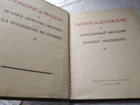 Лот: 19461325. Фото: 3. Бальзак О. Неведомый шедевр. Поиски... Красноярск