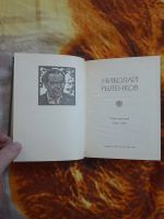 Лот: 25439689. Фото: 3. Книга стихи Н. Рыленков. Красноярск