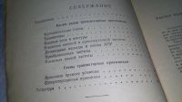 Лот: 10181172. Фото: 4. Евгений Гумеля Выбор схем транзисторных... Красноярск