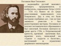 Лот: 25359322. Фото: 21. И.Т.Посошков. Зеркало очевидное...