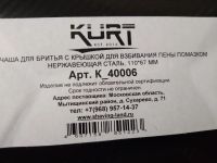 Лот: 19873004. Фото: 4. Чаша для бритья. Нержавеющая сталь... Красноярск
