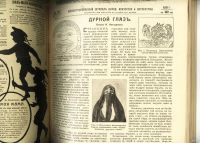 Лот: 12984334. Фото: 12. подшивка дореволюционного журнала...