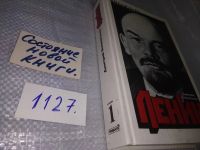Лот: 11499519. Фото: 13. Ленин. Политический портрет (к-кт...