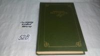 Лот: 9973584. Фото: 3. Переписка Н. В. Гоголя (к-кт из... Красноярск