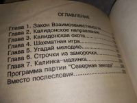 Лот: 16382570. Фото: 3. Лаврова В. Ключи к тайнам жизни... Красноярск