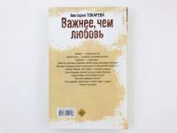 Лот: 23304307. Фото: 2. Важнее, чем любовь. Женские истории... Литература, книги