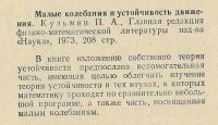 Лот: 25117961. Фото: 2. Кузьмин. Малые колебания и устойчивость... Наука и техника