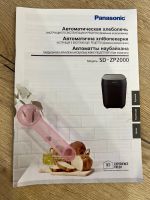 Лот: 18289630. Фото: 4. Хлебопечка Panasonic SD-ZP2000KTS. Красноярск