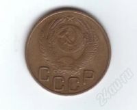 Лот: 30394. Фото: 2. 3 копейки. 1953год. СССР.