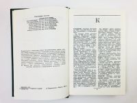 Лот: 24693082. Фото: 3. Дипломатический словарь. Том 2... Литература, книги