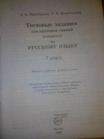 Лот: 10684069. Фото: 3. Тестовые задания для проверки... Литература, книги