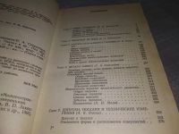 Лот: 18390791. Фото: 3. Скороходов, Е.А. и др. Общетехнический... Литература, книги
