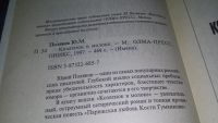 Лот: 7846006. Фото: 6. ок...Юрий Поляков, Козленок в...