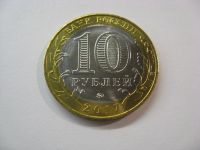 Лот: 9947641. Фото: 3. 10 рублей 2017 года. Олонец (Древние... Коллекционирование, моделизм