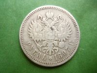 Лот: 25807782. Фото: 5. 1 рубль 1897 г. АГ, серебро.