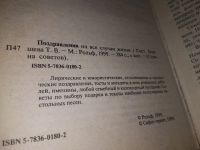 Лот: 10018984. Фото: 9. (3092341)(1092384)1000 поздравлений...