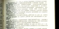 Лот: 19107686. Фото: 8. Хашимов А.А. Уголовно-правовая...