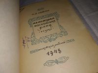 Лот: 12325291. Фото: 2. Из истории московских улиц, Петр... Общественные и гуманитарные науки