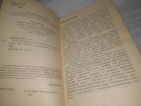 Лот: 25509998. Фото: 7. Вб/Oz(4092363)Берков В. к-кт из...