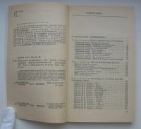 Лот: 18164733. Фото: 3. Карпов А.Е. Гик Е.Я. Шахматный... Коллекционирование, моделизм
