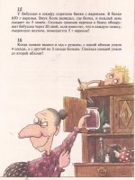 Лот: 11844273. Фото: 8. Остер Григорий - Задачник по математике...