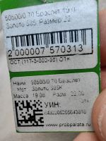 Лот: 20824584. Фото: 3. Золотой браслет 585 (К 43542). Красноярск