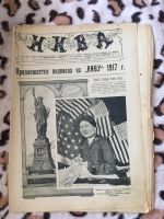 Лот: 11185287. Фото: 5. Журнал Нива за 1917 год. 1-52...