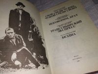 Лот: 13002420. Фото: 3. Свой среди чужих, чужой среди... Красноярск