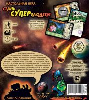 Лот: 4733913. Фото: 5. Настольная игра "Стань супер злодеем...