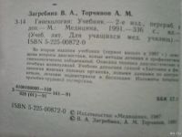 Лот: 17363413. Фото: 3. Загребина В. А. Торчинов А. М... Литература, книги