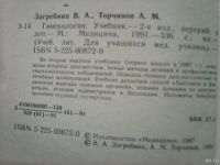 Лот: 17363413. Фото: 3. Загребина В. А. Торчинов А. М... Литература, книги