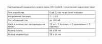 Лот: 19360852. Фото: 4. Светодиодный индикатор уровня...