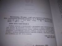 Лот: 24567241. Фото: 2. (3092347)Мордкович А. Г., Смирнова... Учебники и методическая литература