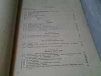 Лот: 5947379. Фото: 3. Начертательная геометрия, Иерусалимский... Литература, книги