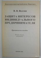 Лот: 13778477. Фото: 2. Защита интересов индивидуального... Бизнес, экономика