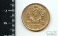 Лот: 12960950. Фото: 2. (№3813) 3 копейки 1946 года (Советская... Монеты