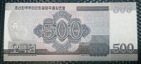 Лот: 21102790. Фото: 2. Банкноты - Азия - Северная Корея... Банкноты