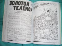 Лот: 20530332. Фото: 5. Двенадцать стульев. Золотой телёнок...