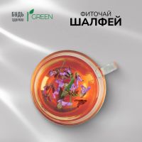 Лот: 25514068. Фото: 3. Будь Здоров Грин фиточай Шалфей... Красота и здоровье