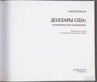 Лот: 17545911. Фото: 2. Альбом.* А. Масич. Методическое... Банкноты