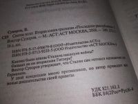 Лот: 9823350. Фото: 3. Последняя республика. В 3 книгах... Красноярск