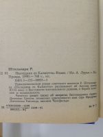Лот: 18176419. Фото: 3. Наследник из Калькутты. Штильмарк... Красноярск