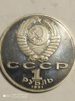 Лот: 7947928. Фото: 2. 1рубль 1991 г. СССР, Махтумкули... Монеты
